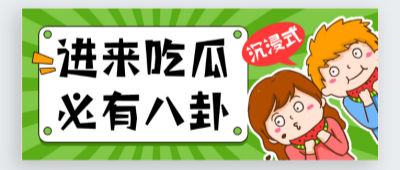 吃瓜大赛每日聚集地